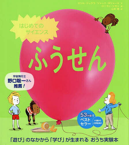 ふうせん／セシル・ジュグラ／ジャック・ギシャール／ローラン・シモン【3000円以上送料無料】