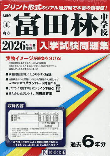 ’26 府立富田林中学校【3000円以上送料無料】