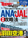 ANA & JAL最新攻略法 2025年版【3000円以上送料無料】