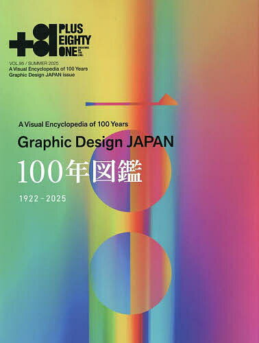 【3千円以上送料無料】+81 CREATORS ON THE LINE: VOL.95(2025SUMMER)