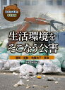 四大公害病と環境問題 〔3〕/崎田裕子【3000円以上送料無料】|詳細画像