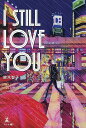 I STILL LOVE YOU/鈴木智子【3000円以上送料無料】
