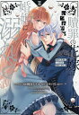 贖罪の花嫁はいつわりの婚姻に溺れる 2/マチバリ/蜂谷ナナオ【3000円以上送料無料】