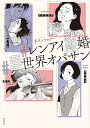 #アンソロジー#レンアイ離婚#異世界オバサン/柴門ふみ【3000円以上送料無料】