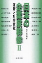 日本の企業家群像 2/佐々木聡【3000円以上送料無料】
