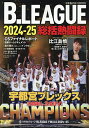 B.LEAGUE2024-25総括熱闘録【3000円以上送料無料】