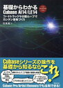 基礎からわかるCubase AI14/LE14 コードトラックや付属ループでカンタン音楽づくり FOR WINDOWS MAC/目黒真二【3000円以上送料無料...