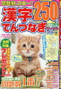 漢字てんつなぎザ・ベスト Vol.4【3000円以上送料無料】