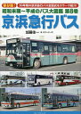 昭和末期〜平成のバス大図鑑 第8巻/加藤佳一【3000円以上送料無料】