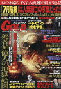 実話ナックルズGOLDミステリー 19【3000円以上送料無料】