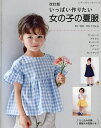 いっぱい作りたい女の子の夏服 全63点 90・100・110・120cm【3000円以上送料無料】