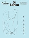 センスのいい人は、何が違う? &Sense【3000円以上送料無料】