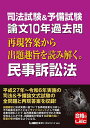 司法試験&予備試験論文10年過去問再現答案から出題趣旨を読み解く。民事訴訟法/東京リーガルマインドLEC総合研究所司法試験部【3000円以上送料無料】
