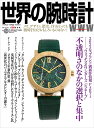世界の腕時計 No.164【3000円以上送料無料】