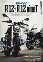 BMW R12 & R12nineT BMW R12シリーズパーフェクトガイド【3000円以上送料無料】
