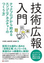 技術広報入門 テックブログから始めるエンジニアカルチャーのつくり方/中西葵/加藤莉夏/森瑞紀【3000円以上送料無料】