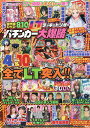 漫画パチンカー ラッキートリガー大爆勝【3000円以上送料無料】