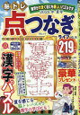 脳トレ点つなぎライフ VOL.18【3000円以上送料無料】