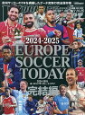 ヨーロッパサッカー・トゥデイ 2024-2025完結編/ワールドサッカーダイジェスト【3000円以上送料無料】