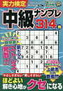 実力検定中級ナンプレ 2025年7月号【雑誌】【3000円以上送料無料】
