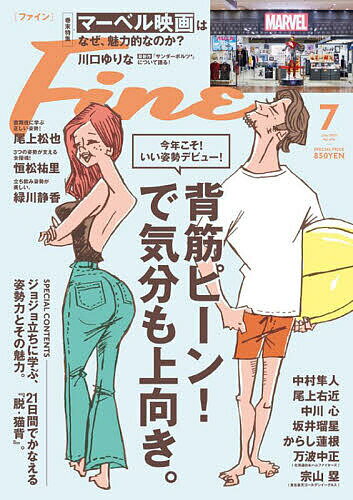Fine(ファイン) 2025年7月号【雑誌】【3000円以上送料無料】