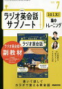 NHKラジオサブノート1日1文! 2025年7月号【雑誌】【3000円以上送料無料】