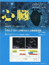 心臓 2025年6月号【雑誌】【3000円以上送料無料】