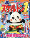 スケルトン1 2025年7月号【雑誌】【3000円以上送料無料】