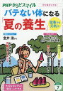 PHPからだスマイル 2025年7月号【雑誌】【3000円以上送料無料】