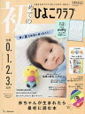 初めてのひよこクラブ 2025年7月号【雑誌】【3000円以上送料無料】