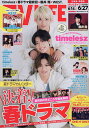 TVLIFE 北海道・青森版 2025年6月27日号【雑誌】【3000円以上送料無料】
