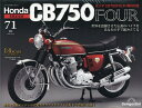 ホンダCB750FOUR再刊行版全国版 2025年6月24日号【雑誌】【3000円以上送料無料】
