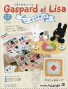 リサとガスパールニット&クロシェ全国版 2025年6月18日号【雑誌】【3000円以上送料無料】