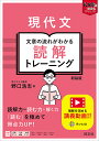 現代文文章の流れがわかる読解トレーニング/野口浩志【3000円以上送料無料】