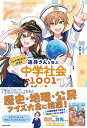 ジェル〈すとぷり〉公式!遠井さんと学ぶ中学社会1001/ジェル/伊藤賀一【3000円以上送料無料】