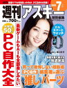 週刊アスキー特別編集週アス2025July【3000円以上送料無料】