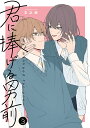 君に捧げる男前 vol.3/文之助【3000円以上送料無料】