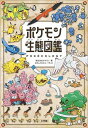 ポケモン生態図鑑/ポケモン/きのしたちひろ【3000円以上送料無料】