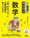 数学 「あ、わかった!」の爽快感をもういちど/横山明日希【3000円以上送料無料】