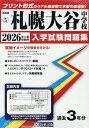 ’26 札幌大谷中学校【3000円以上送料無料】