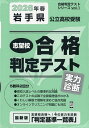 ’26 春 岩手県公立高校受験実力診断【3000円以上送料無料】