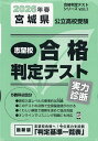’26 春 宮城県公立高校受験実力診断【3000円以上送料無料】