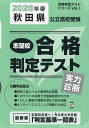 ’26 春 秋田県公立高校受験実力診断【3000円以上送料無料】