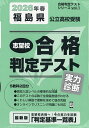 ’26 春 福島県公立高校受験実力診断【3000円以上送料無料】