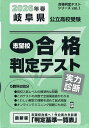 ’26 春 岐阜県公立高校受験実力診断【3000円以上送料無料】