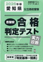 ’26 春 愛知県公立高校受験実力診断【3000円以上送料無料】
