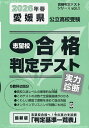 ’26 春 愛媛県公立高校受験実力診断【3000円以上送料無料】