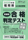 ’26 春 福岡県公立高校受験実力診断【3000円以上送料無料】