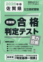 ’26 春 佐賀県公立高校受験実力診断【3000円以上送料無料】