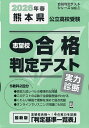 ’26 春 熊本県公立高校受験実力診断【3000円以上送料無料】